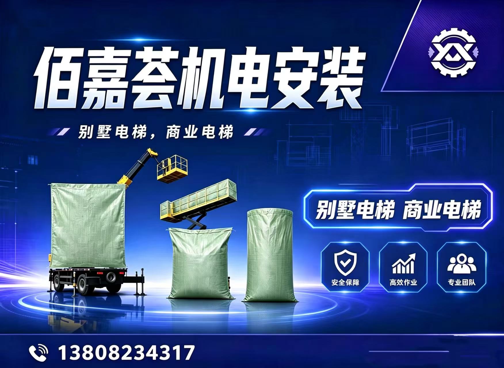 佰嘉荟机电阿坝藏族羌族自治州线上分站